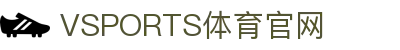 VSPORTS - 胜利因您更精彩